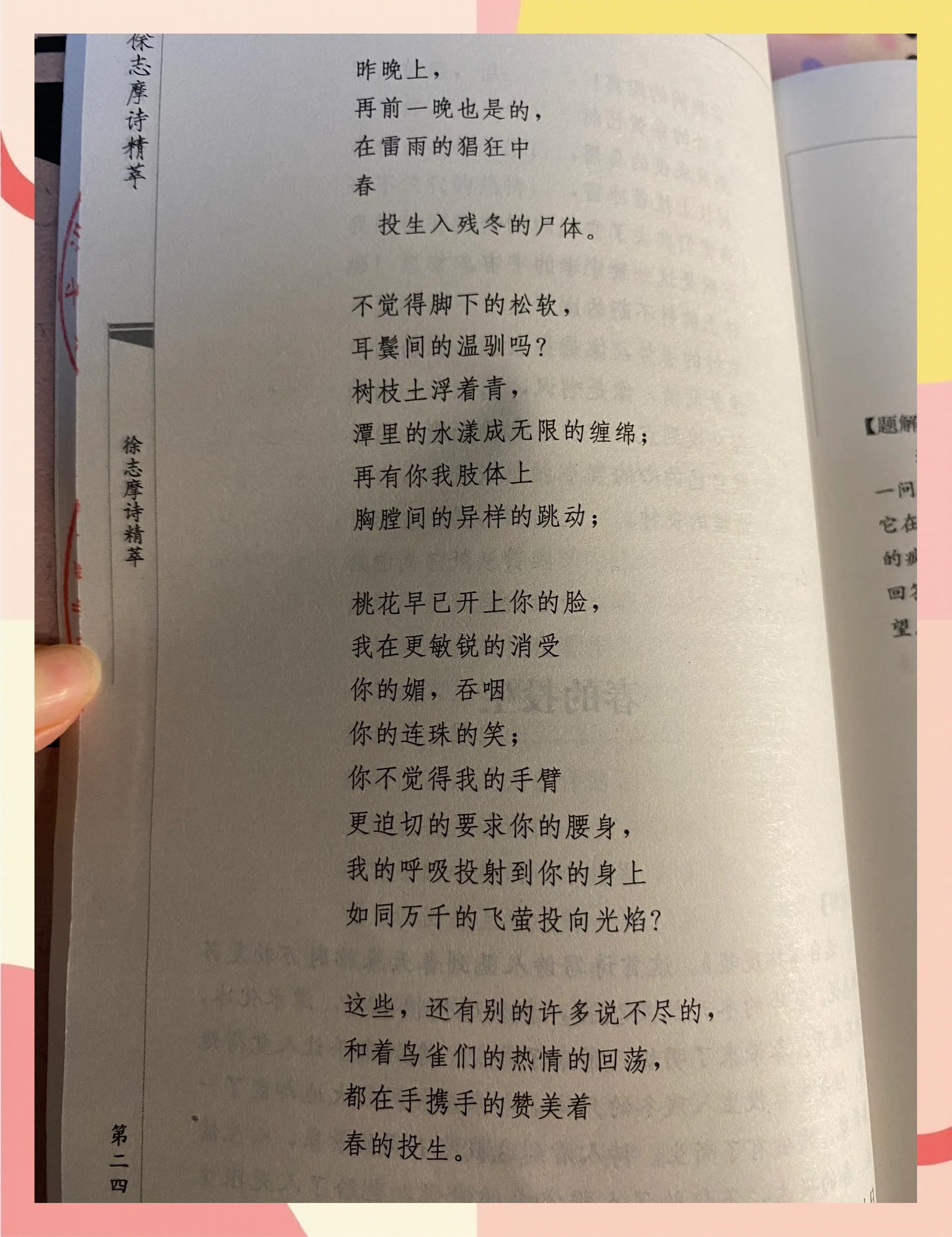 徐志摩的10首经典诗是什么