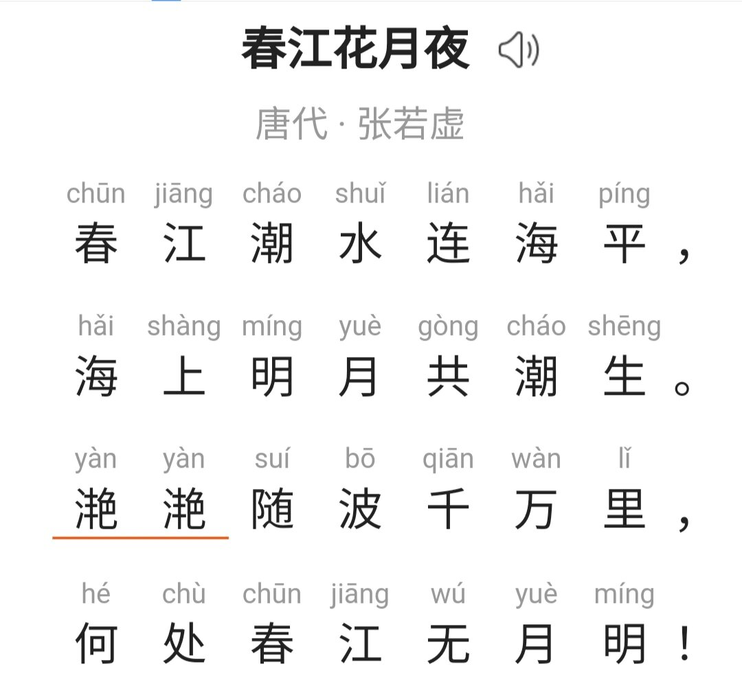 春江花月夜原文及翻译是什么