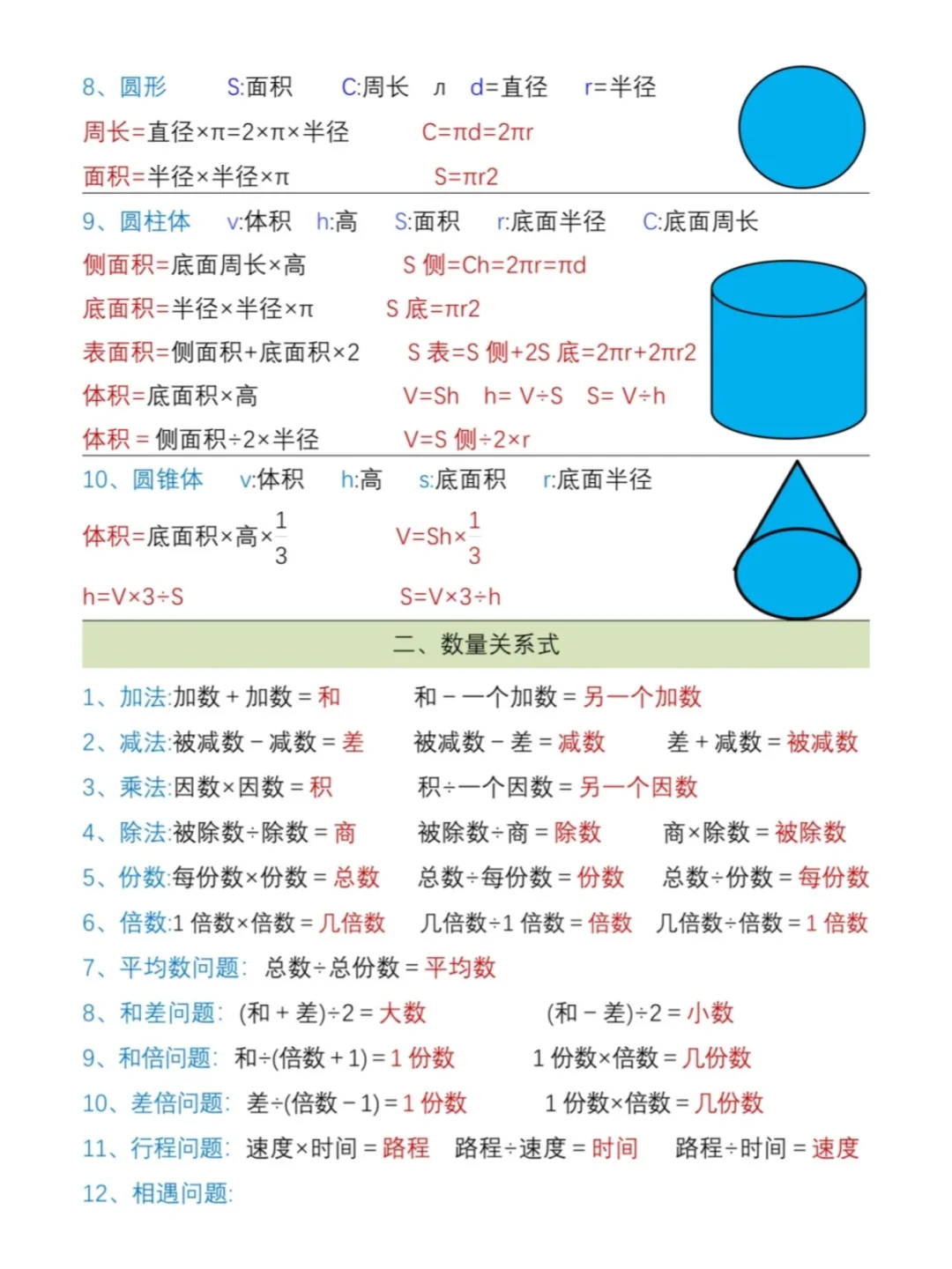 2025年12月17日 第23页