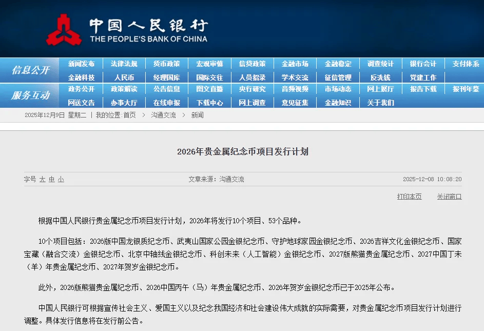 纪念币发行公告:你,准备好了吗?