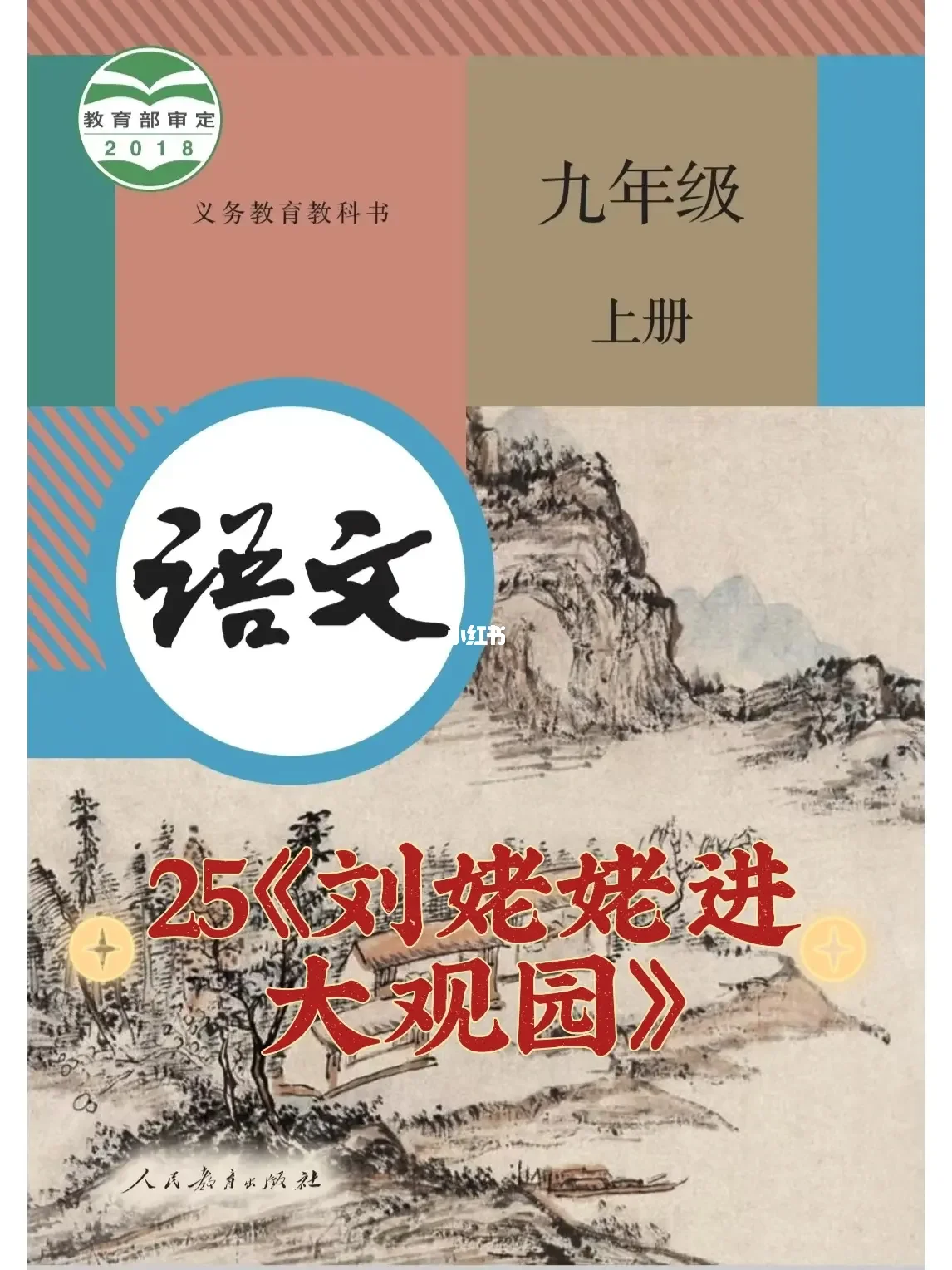 刘姥姥进大观园出自哪本书作者是谁