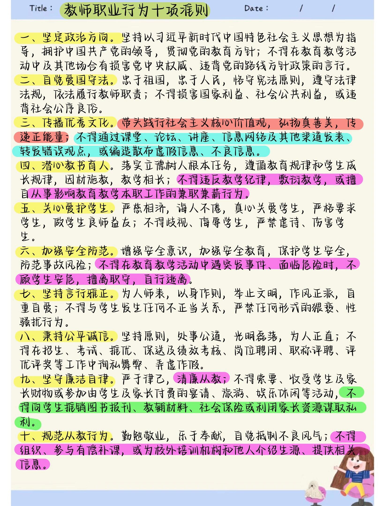 教师职业道德规范的内容