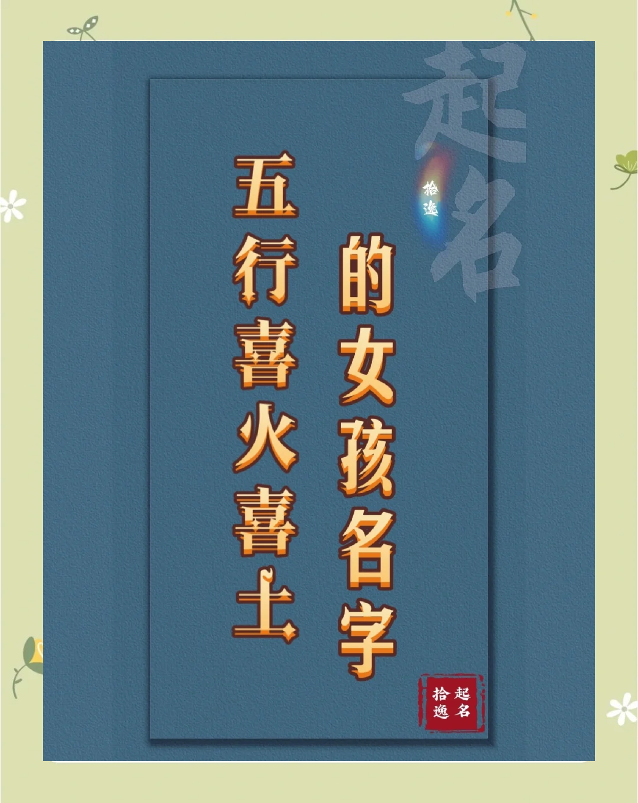 五行属土的好听的名字大全