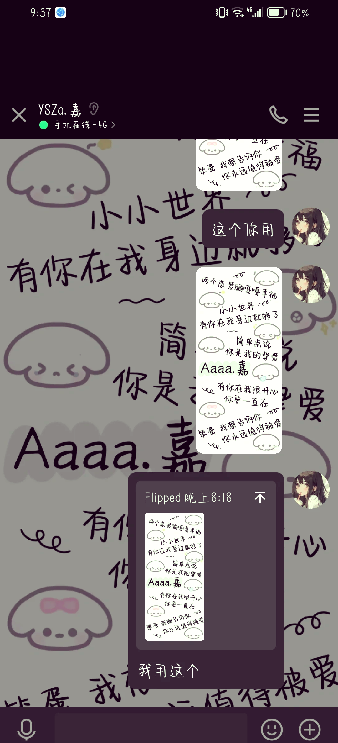 qq背景如何全部更换最新