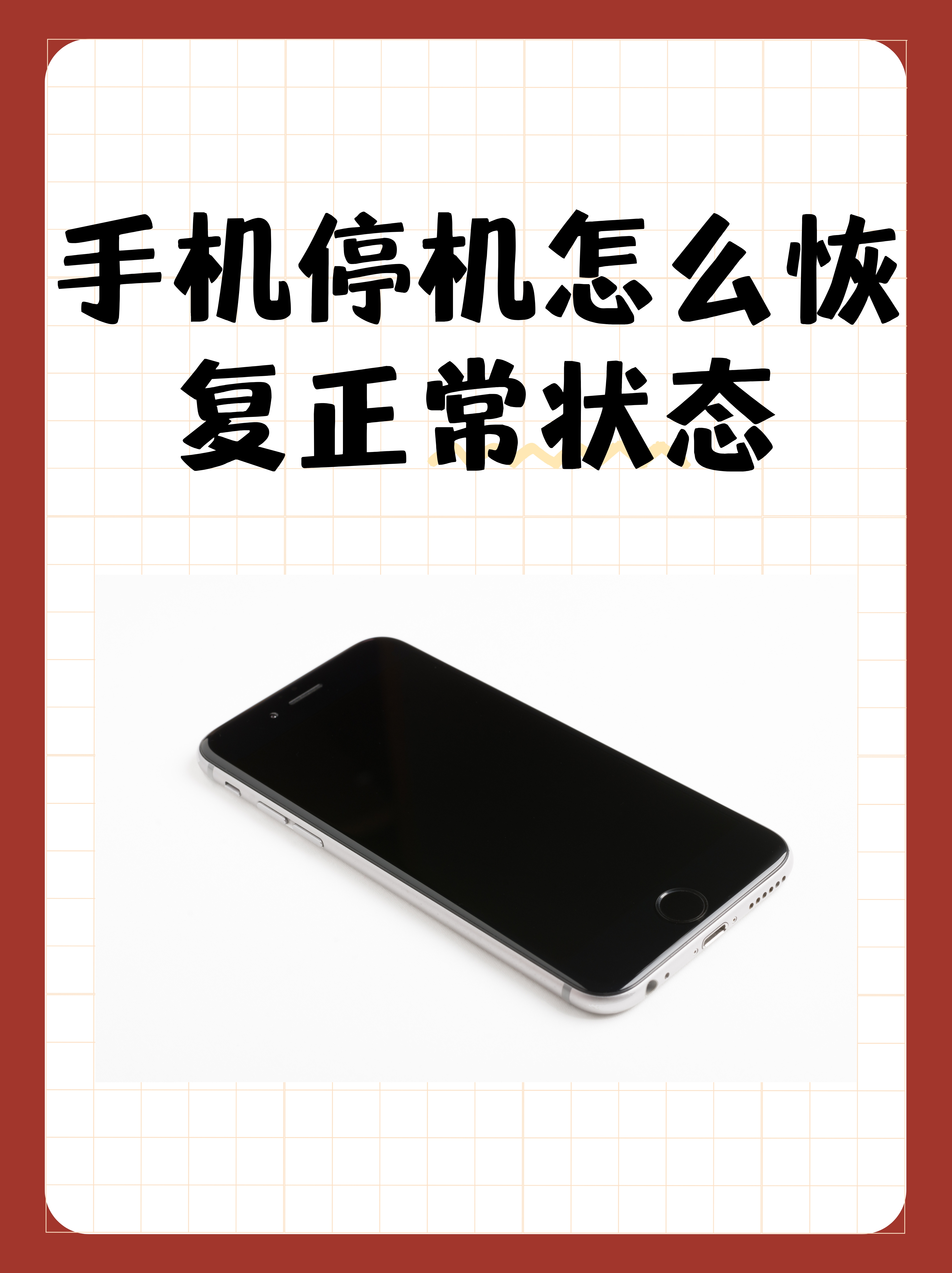 手机开机一直停留在开机画面怎么办