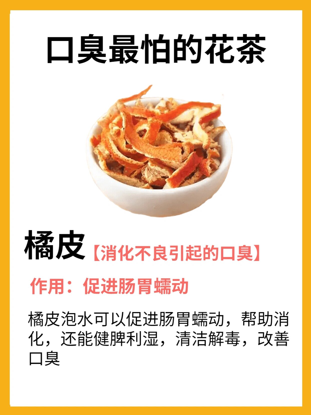 有什么小窍门可以去除口臭