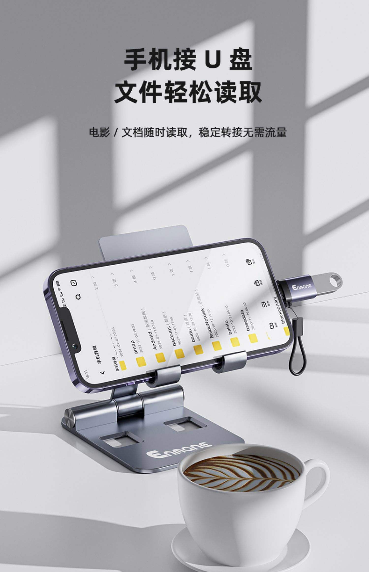 u盘转换器怎么在手机上使用