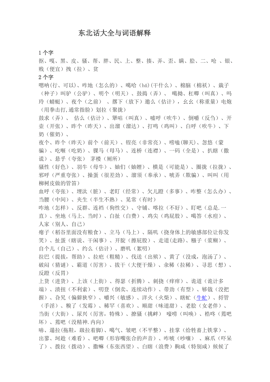 推荐东北话方言大全有哪些