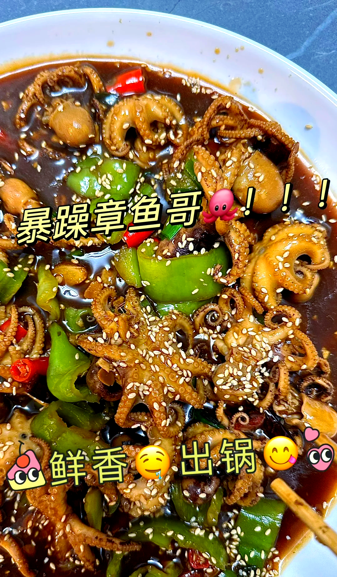 红烧八爪鱼的做法,简单又健康