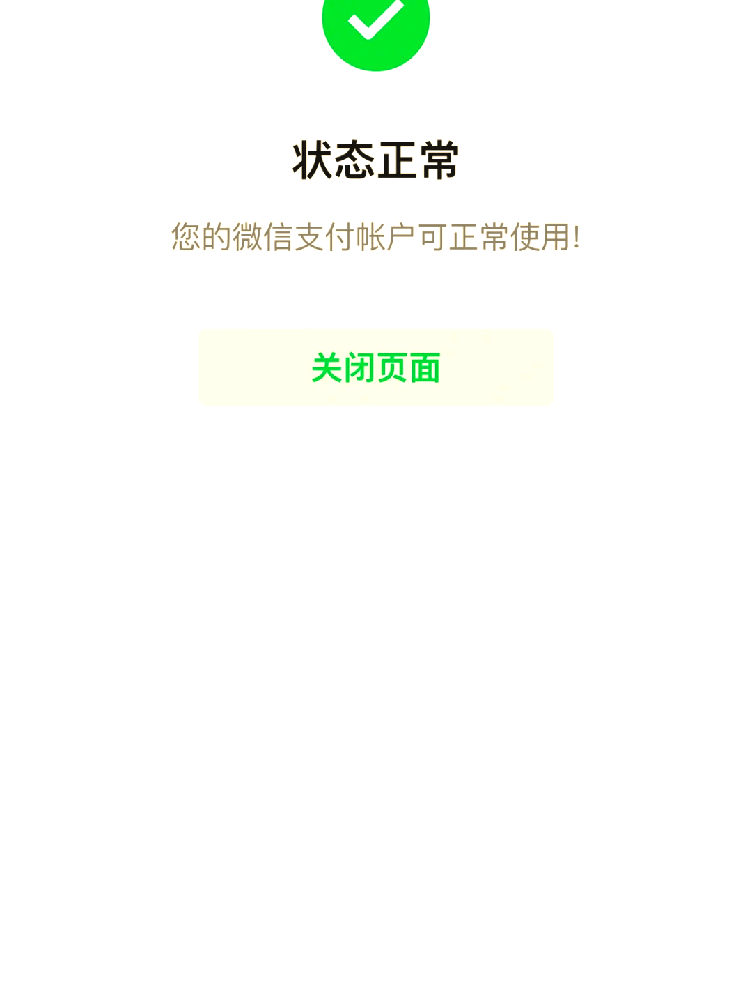 微信辅助解封有什么危害