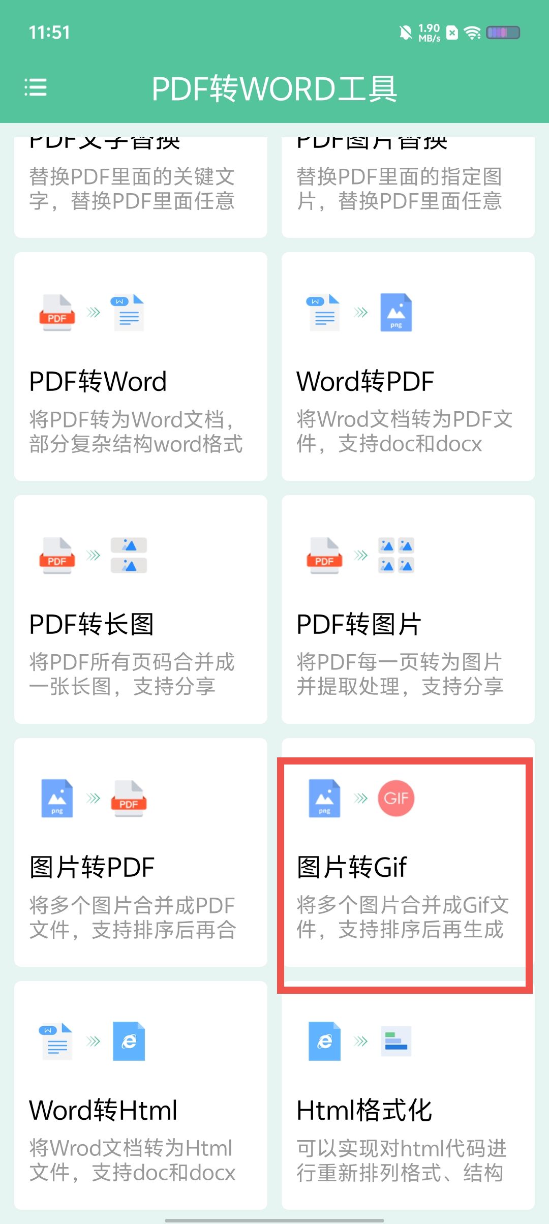 pdf转word的软件