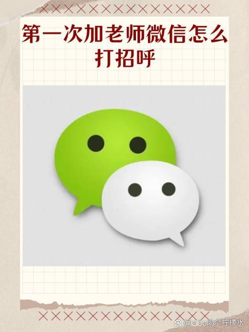 怎么在微信上和客户打招呼