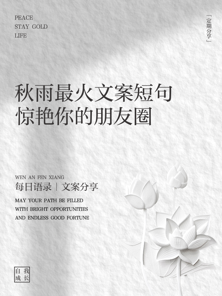 秋雨绵绵的唯美句子朋友圈