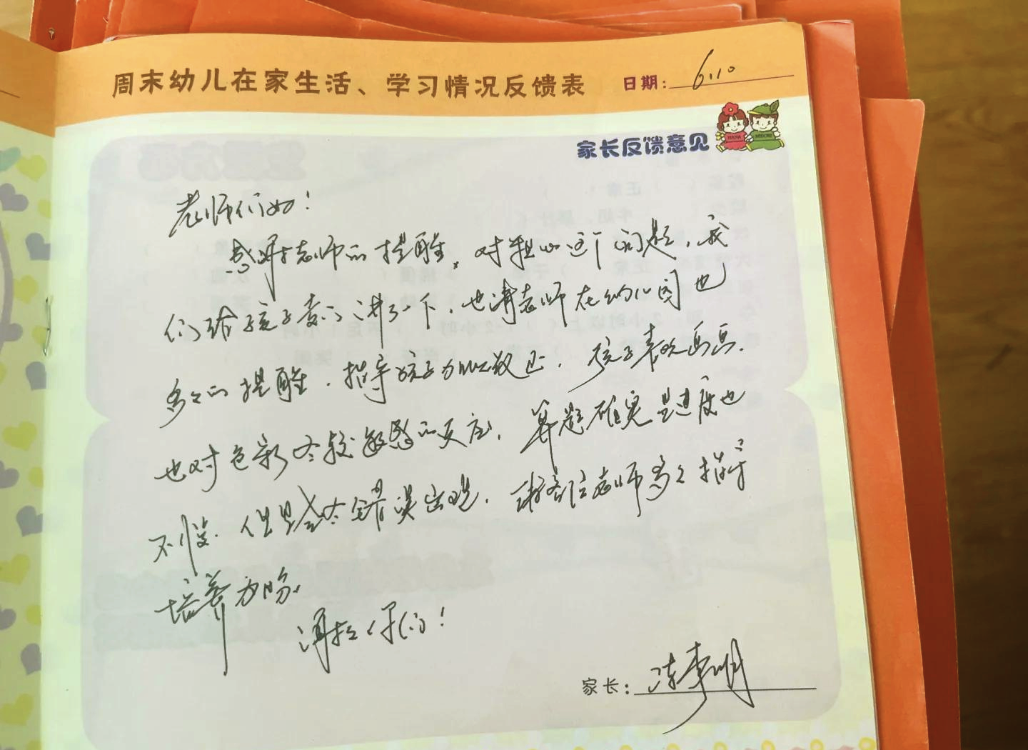 考试后家长建议怎么写