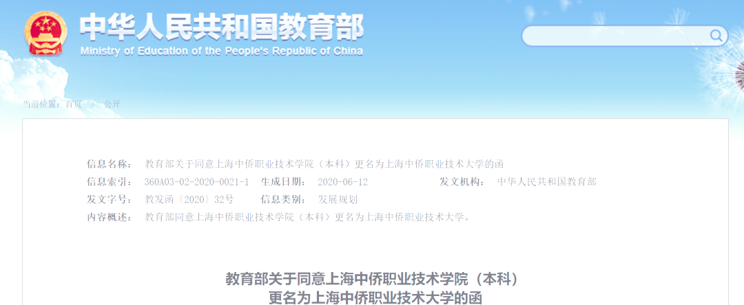 教育部2020年更名的大学