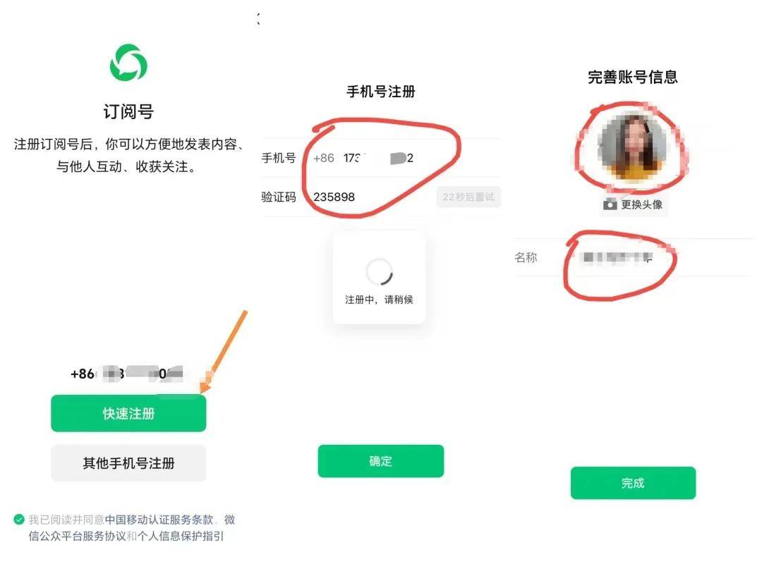 怎样注册自己的微信公众号