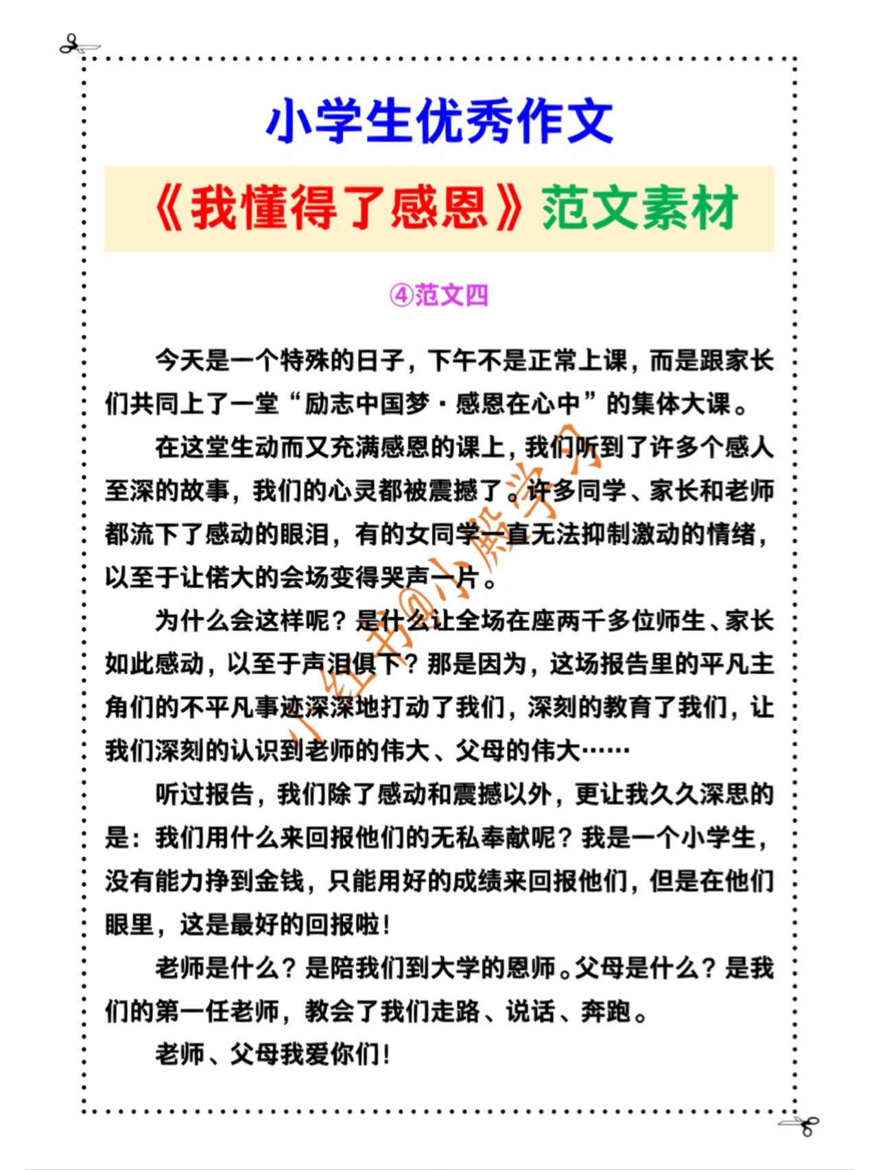 关于作文我学会了感恩的范文