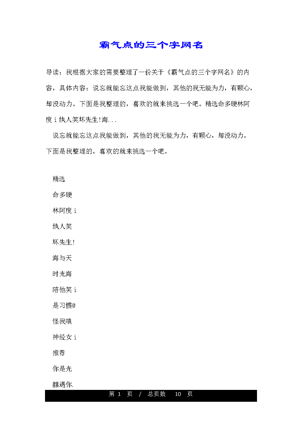 三个字网名霸气范的有哪些