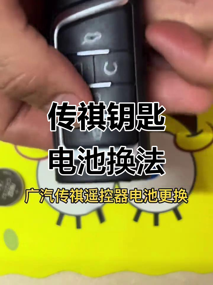 汽车遥控器换电池方法详解