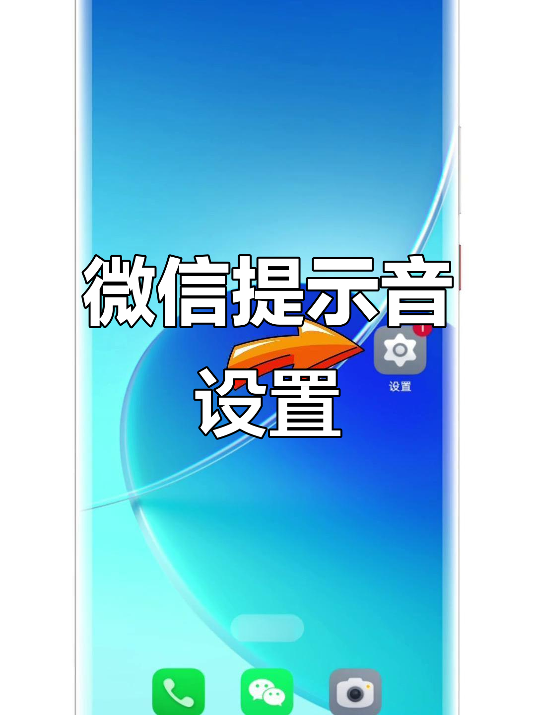 kakao微信提示音怎么改