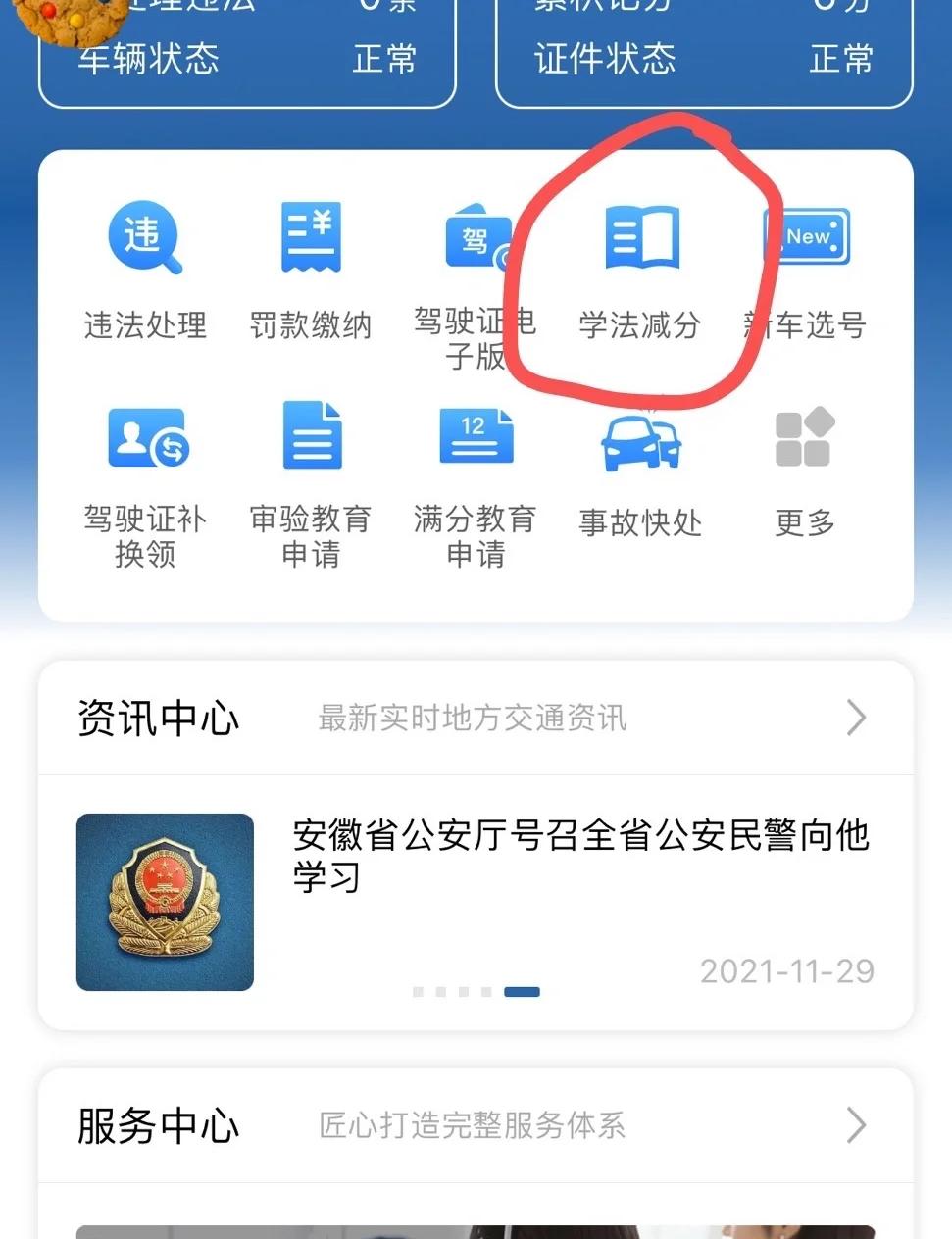 交管12123如何查询名下摩托车