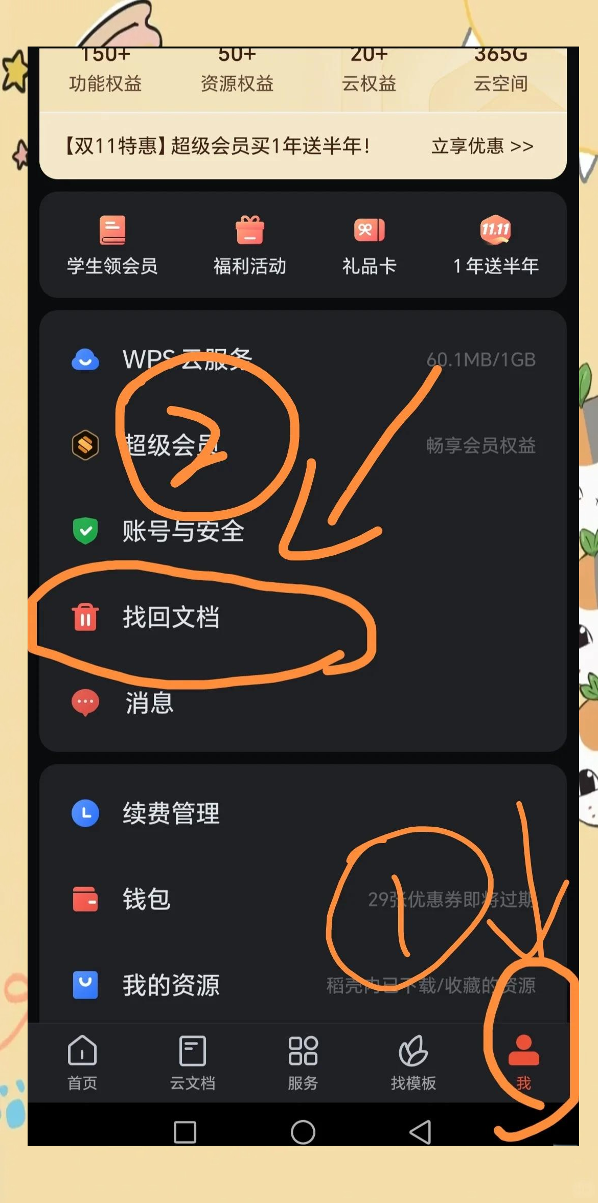 WPSword怎么关闭兼容模式