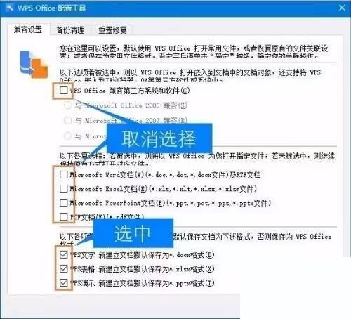 WPSword怎么关闭兼容模式