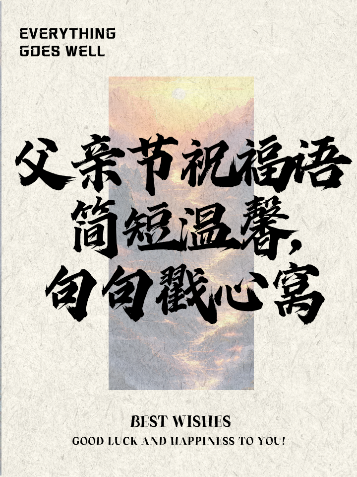 关于父亲节的说说_父亲节经典说说