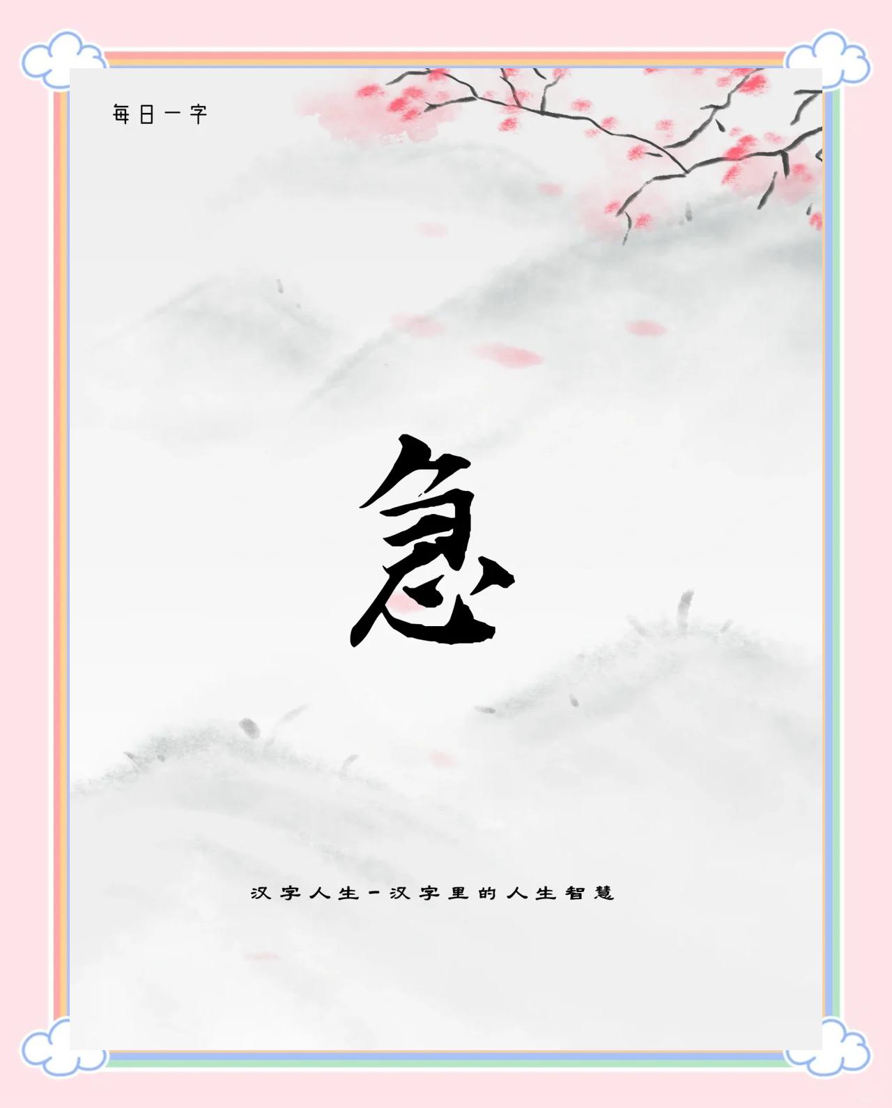 表达着急的成语有哪些