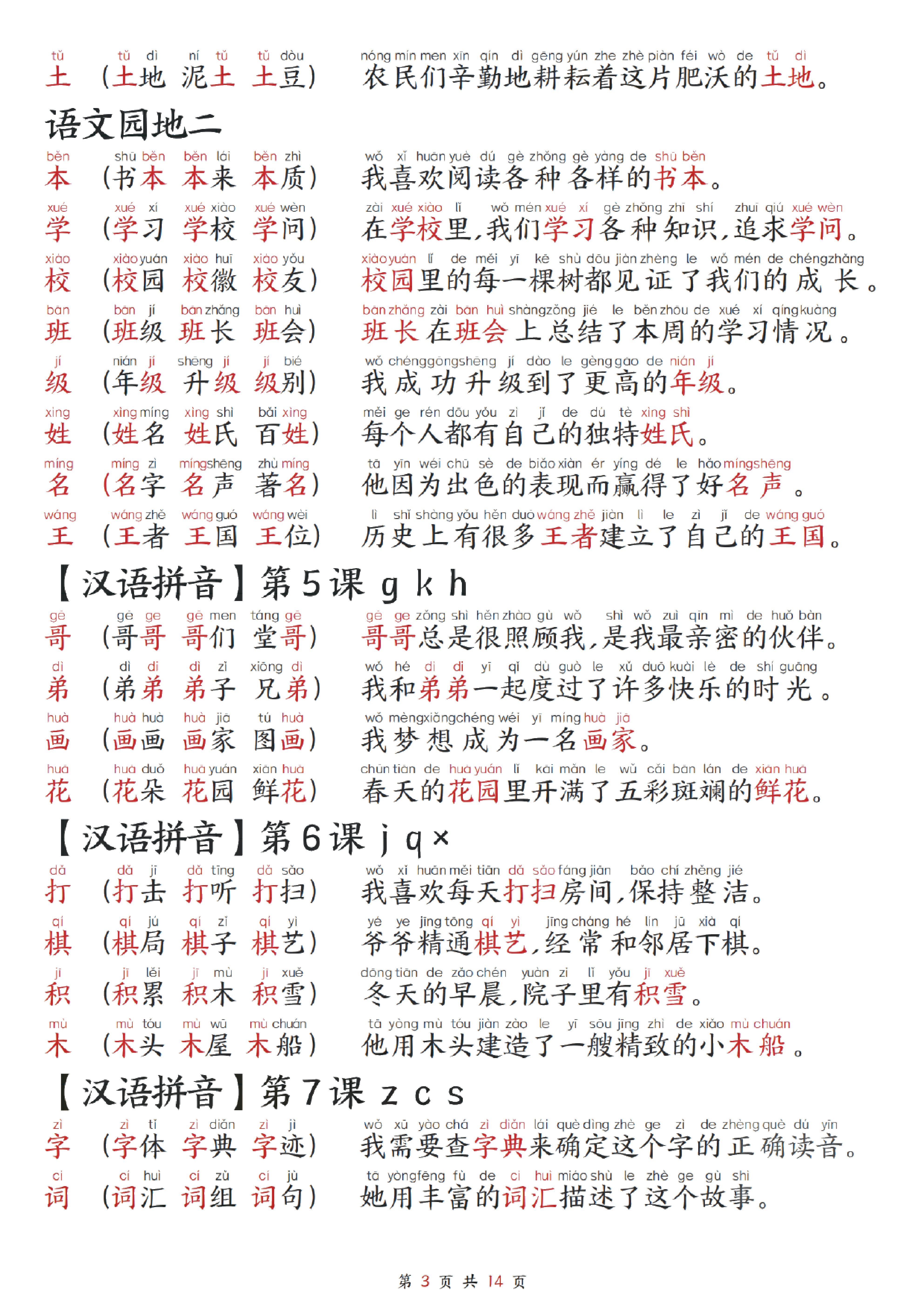 一年级又什么又什么的造句大全