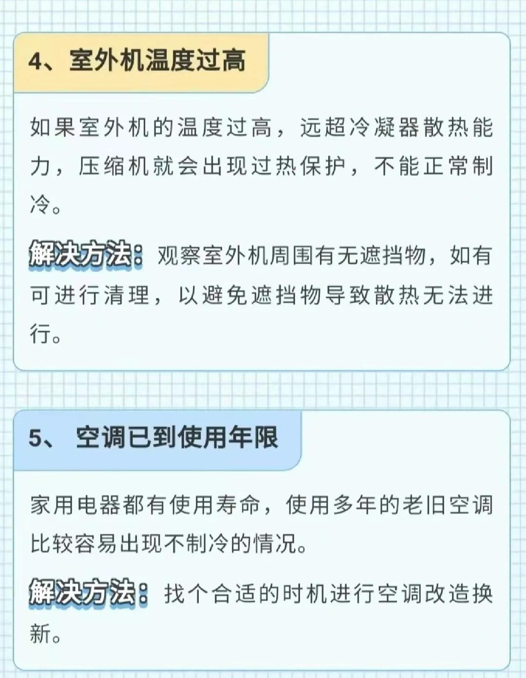 美的空调不制热的原因有六种