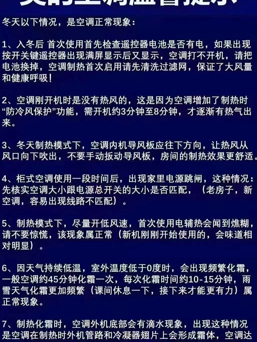 美的空调不制热的原因有六种
