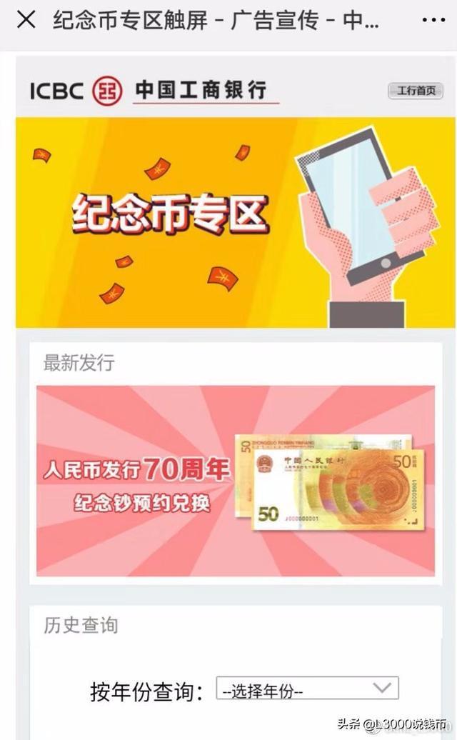 70周年纪念币如何预约