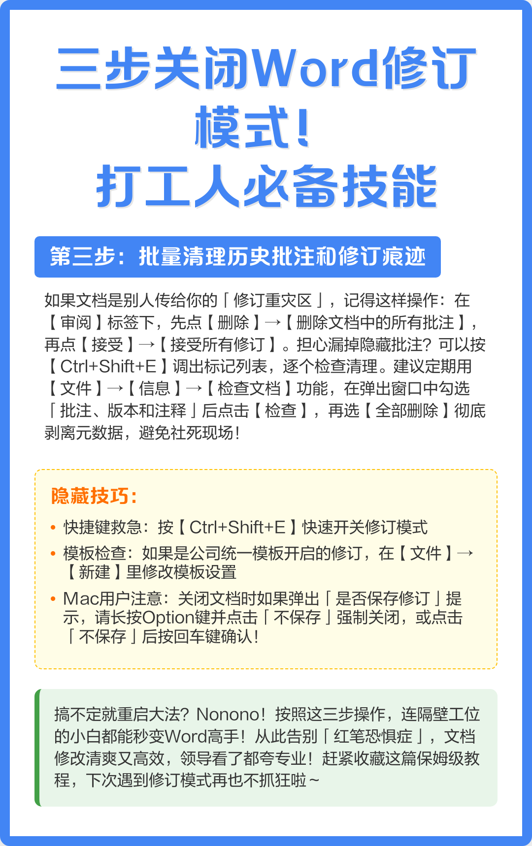 3步解锁word文档锁定