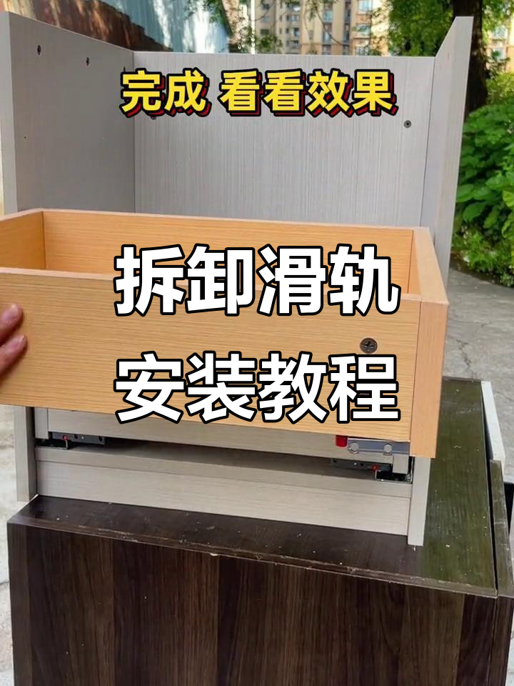 抽屉轨道安装方法3个小妙招轻松安装