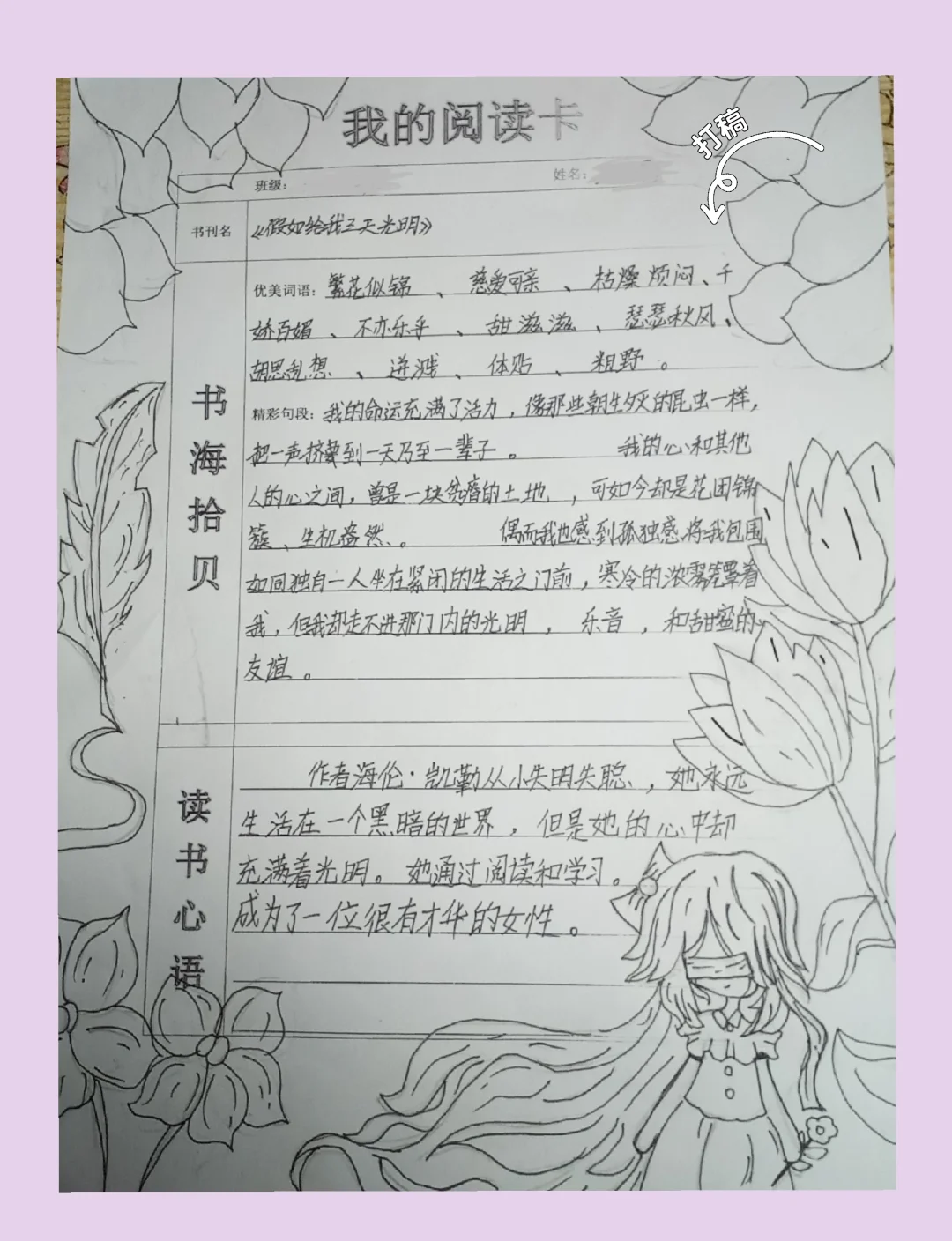 假如给我三天光明读书笔记