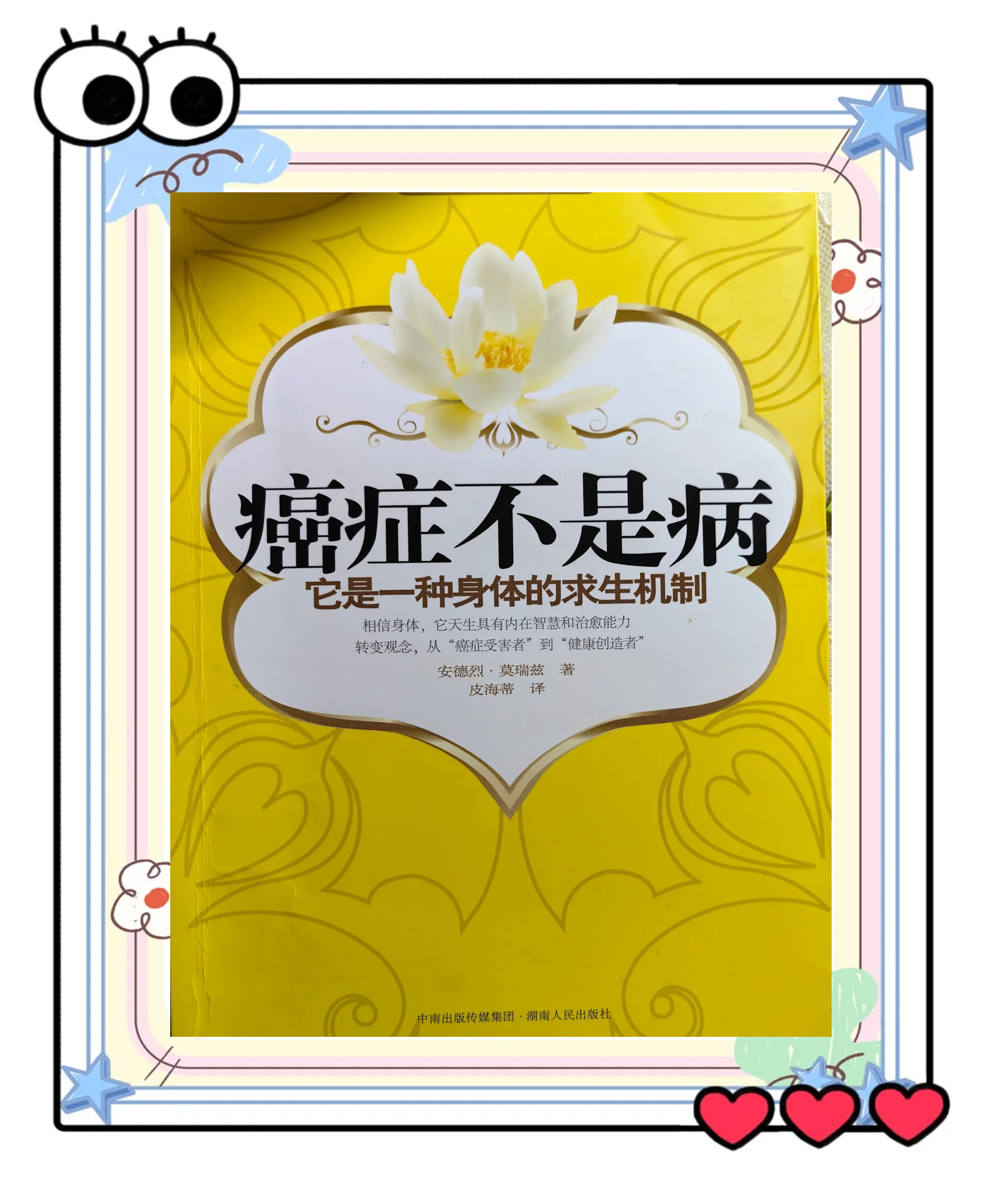 三联平衡疗法治疗癌症的作用是什么？