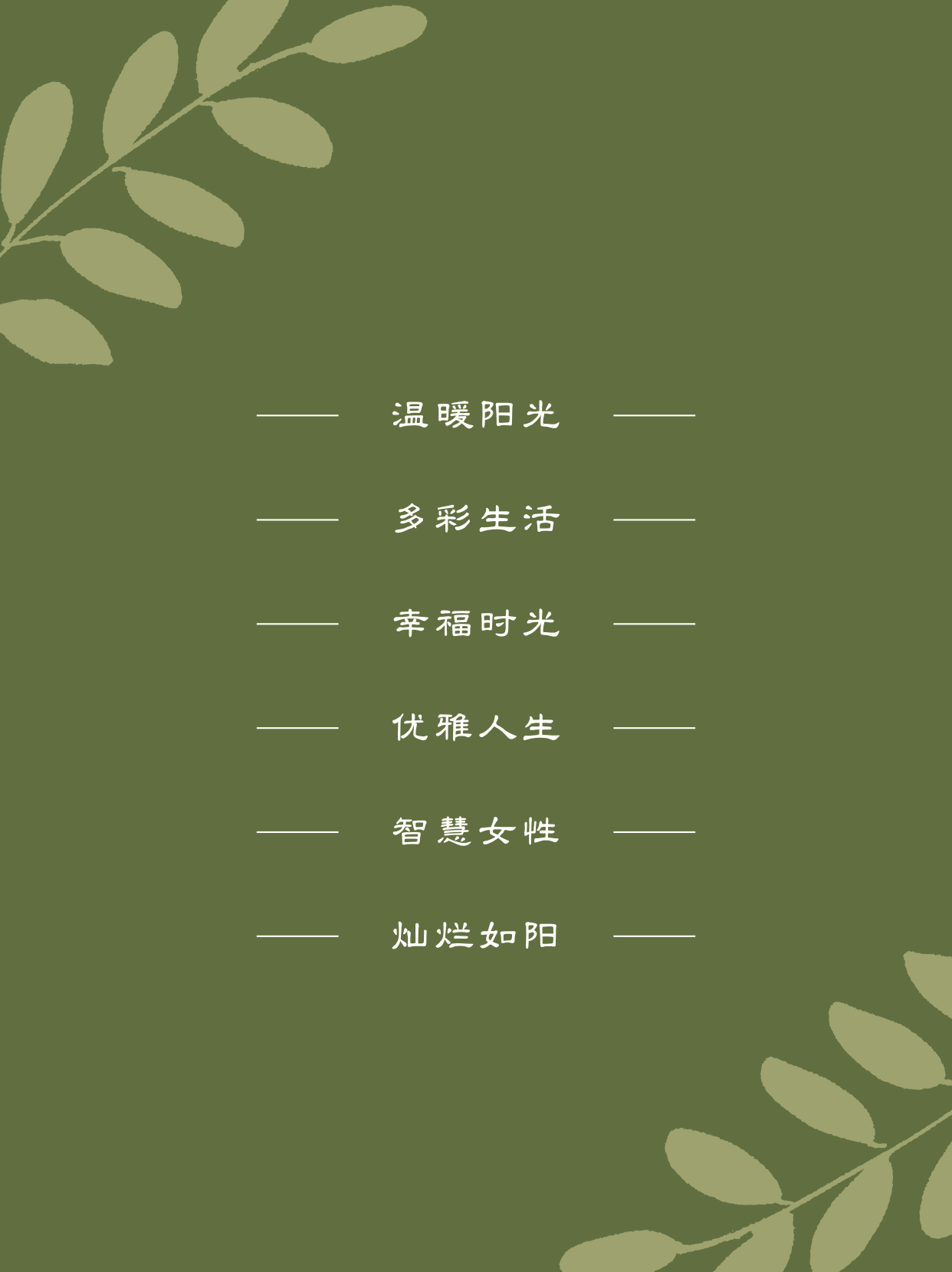 40岁女人高贵优雅网名