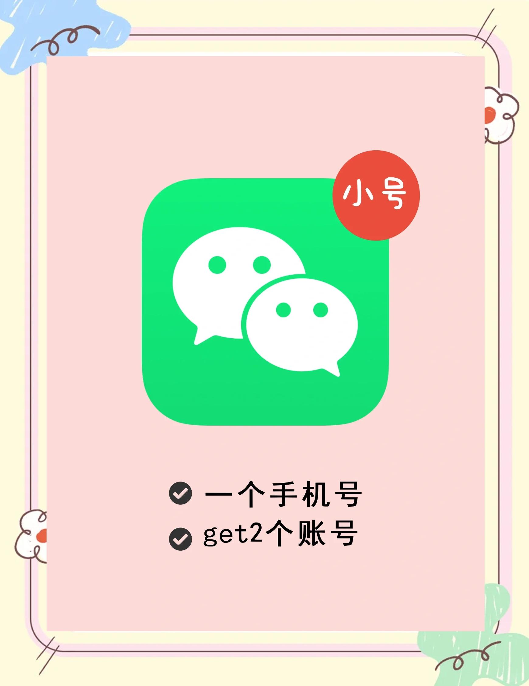 微信怎样再注册一个号