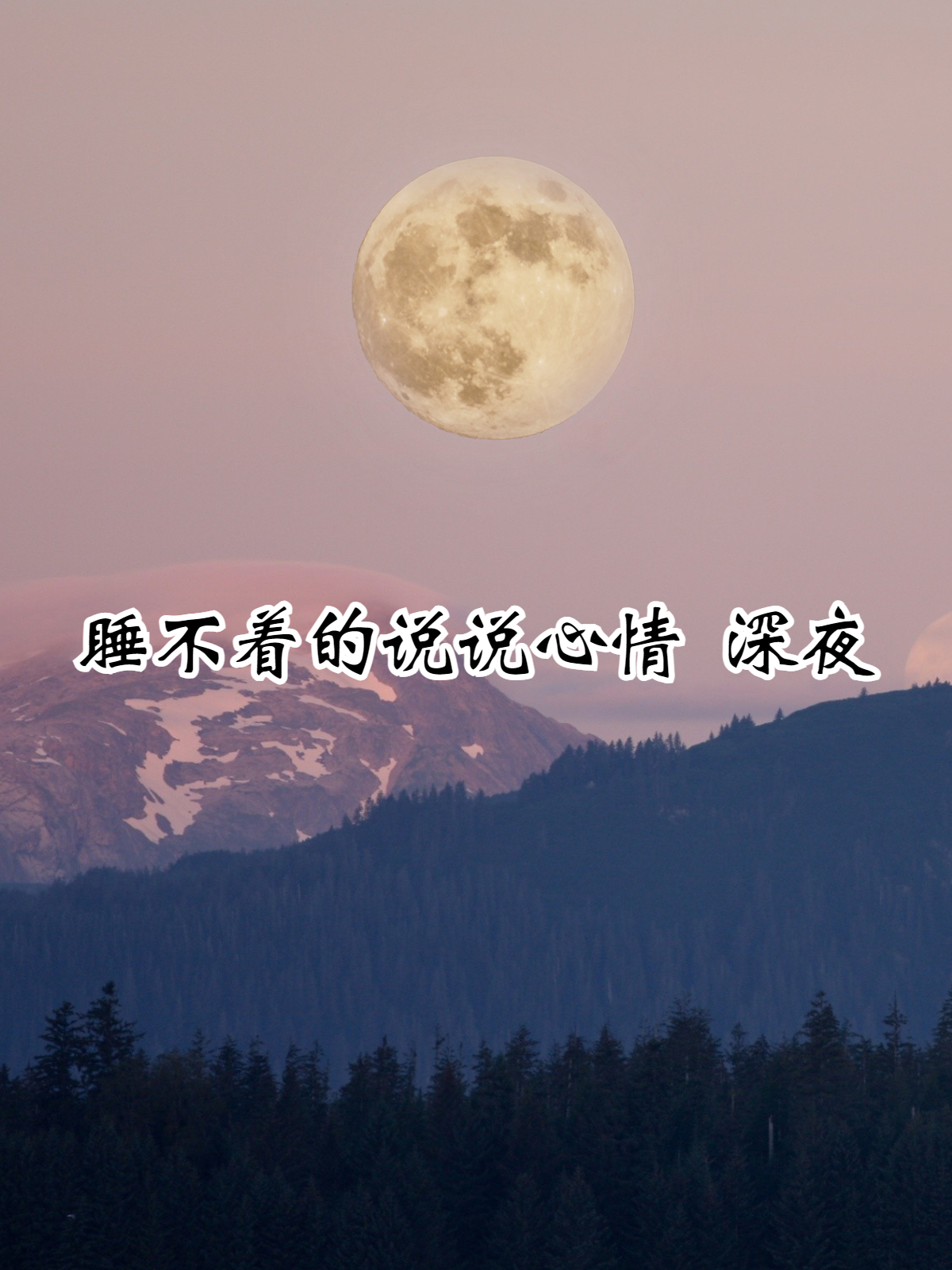 难熬的夜晚说说心情短语