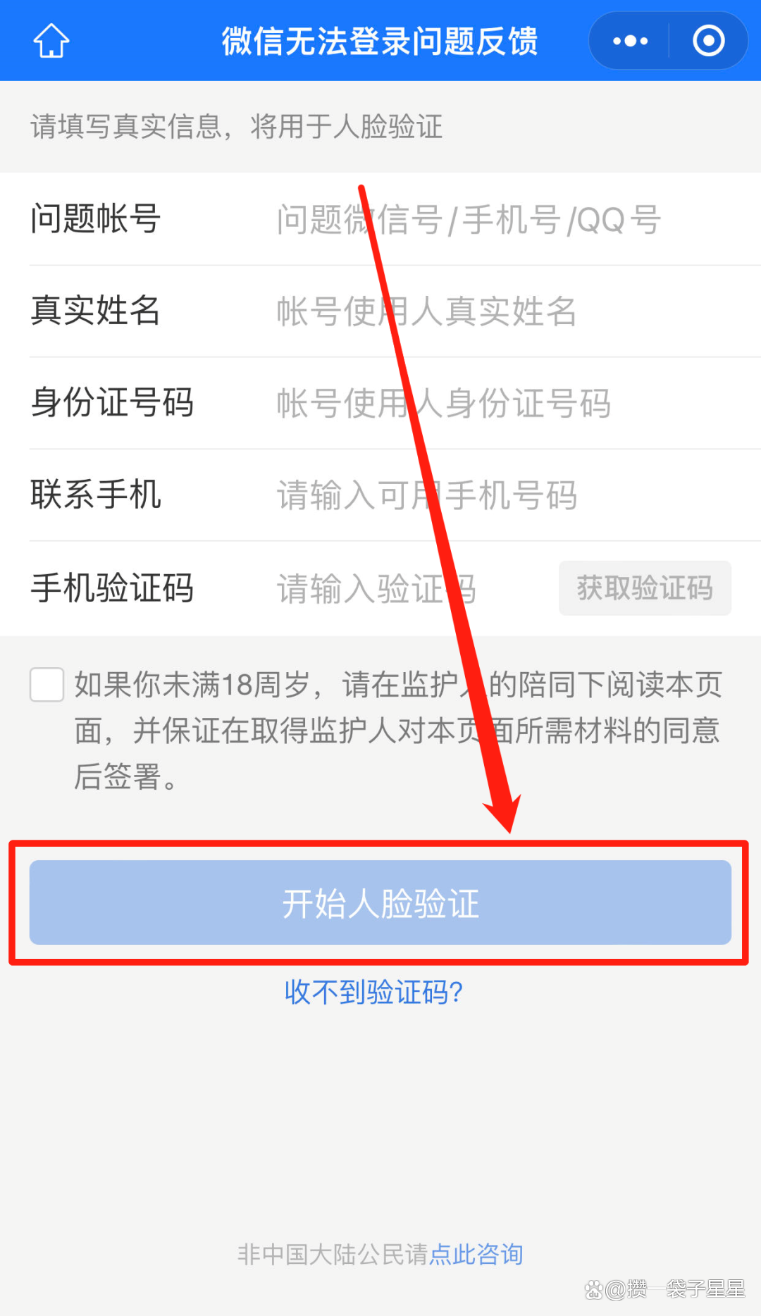 不知道密码怎么登别人qq号