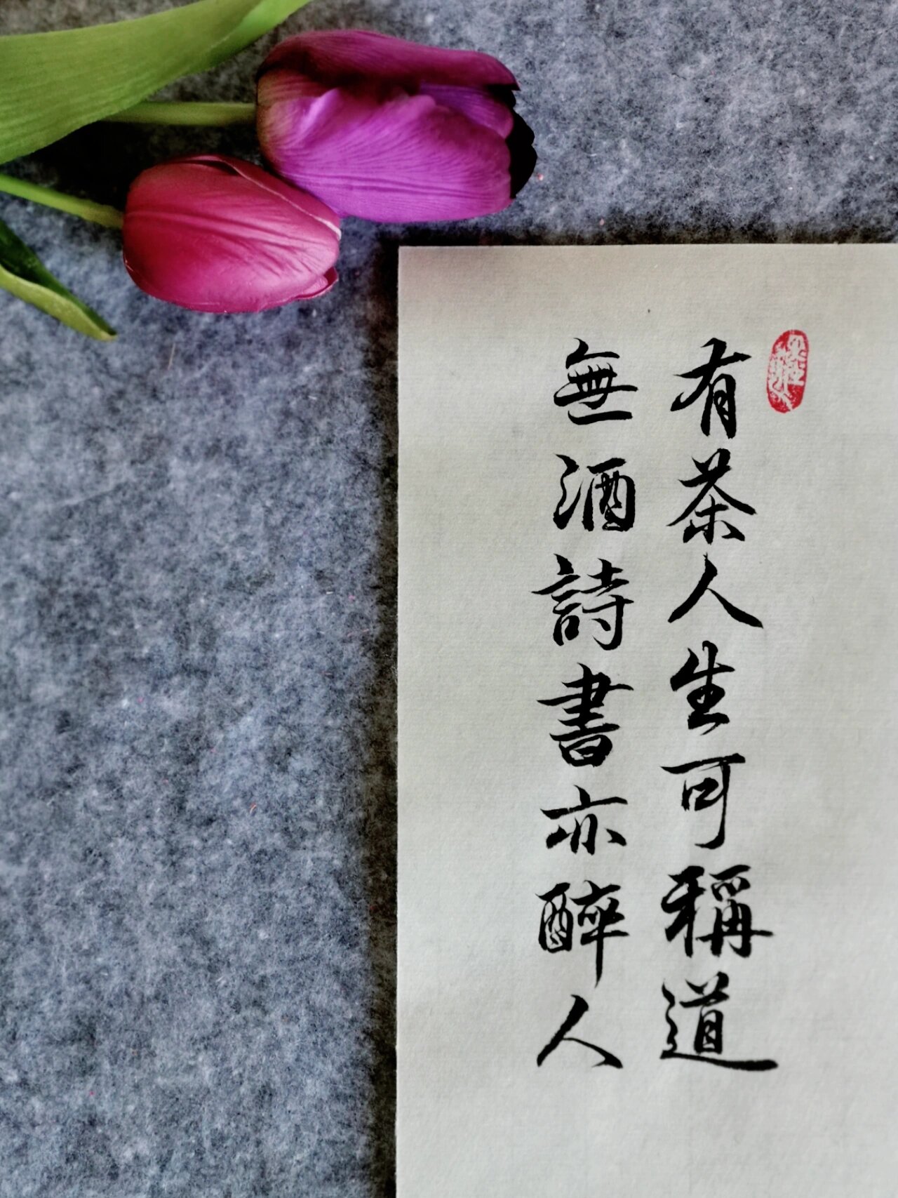 茶道的人生如茶的诗句苏轼