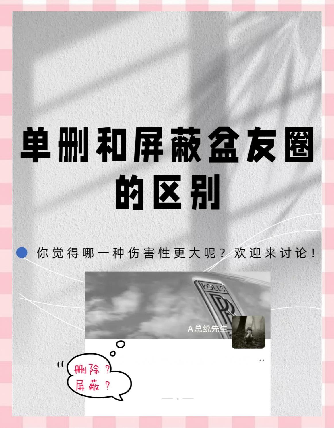 如何屏蔽朋友圈所有人