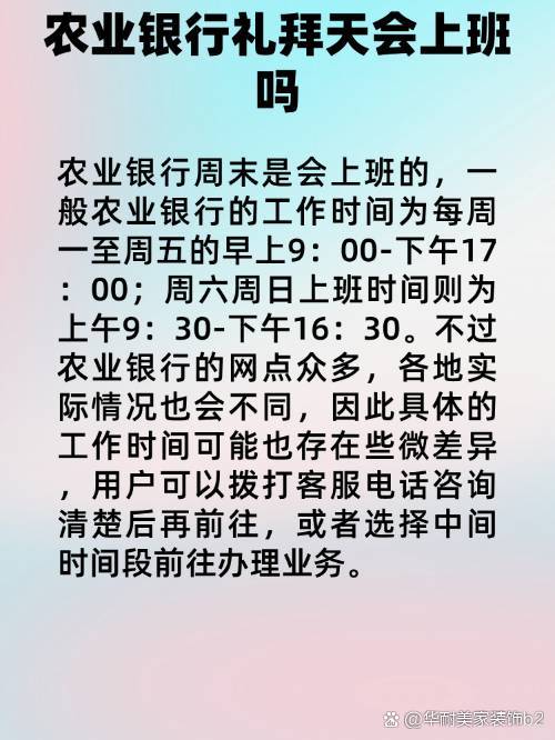 银行的上班时间:一份全面解析