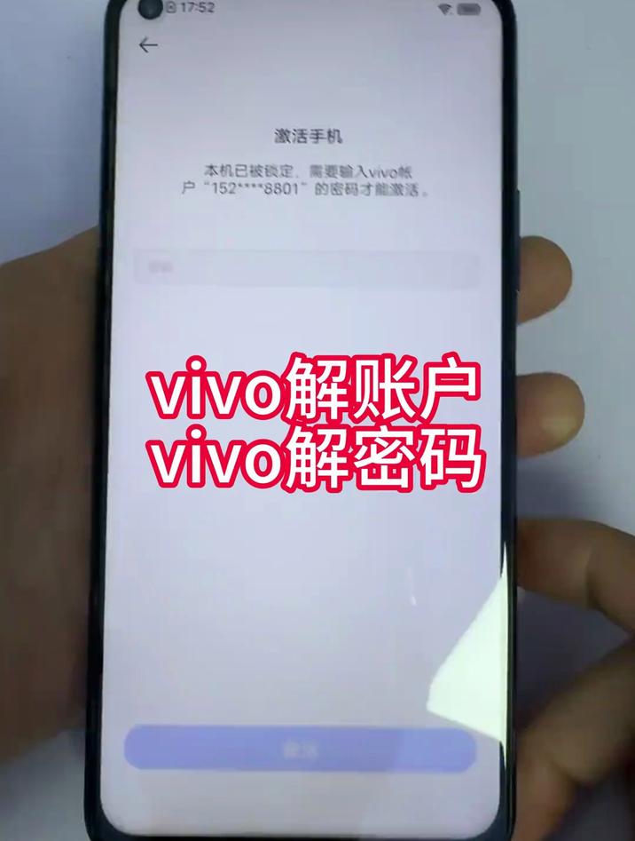 vivo手机怎样解除账户密码