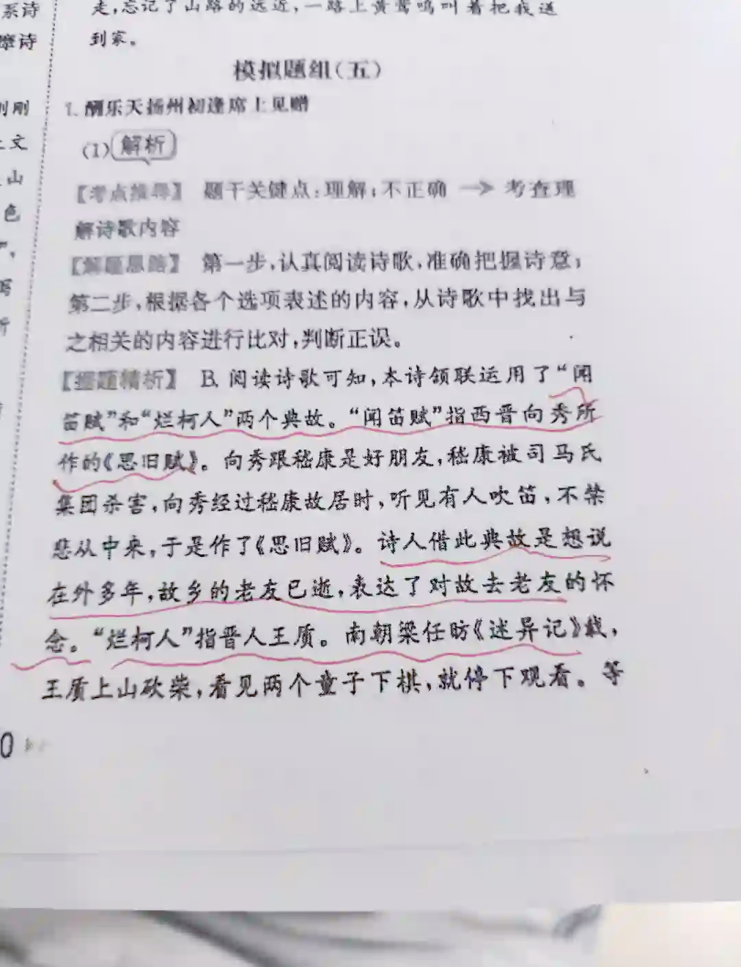 飞扬跋扈的意思是什么意思