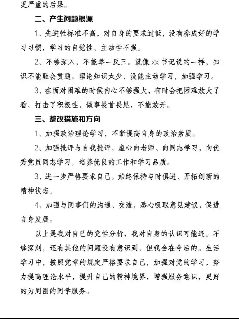 批评与自我批评经典语句