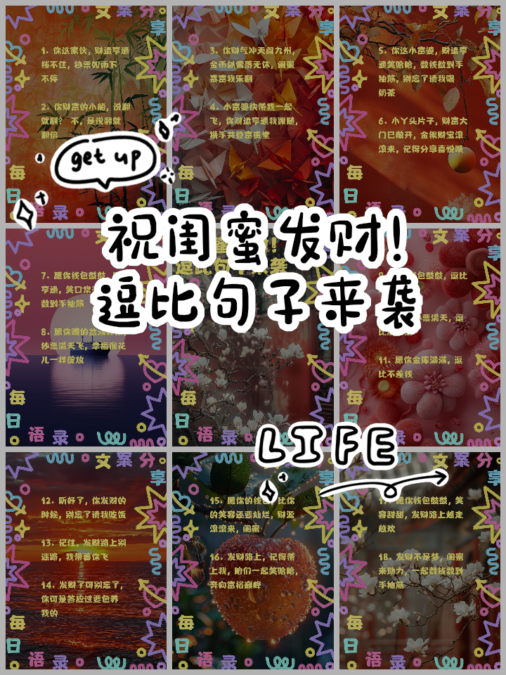 新年对闺蜜说的祝福话语