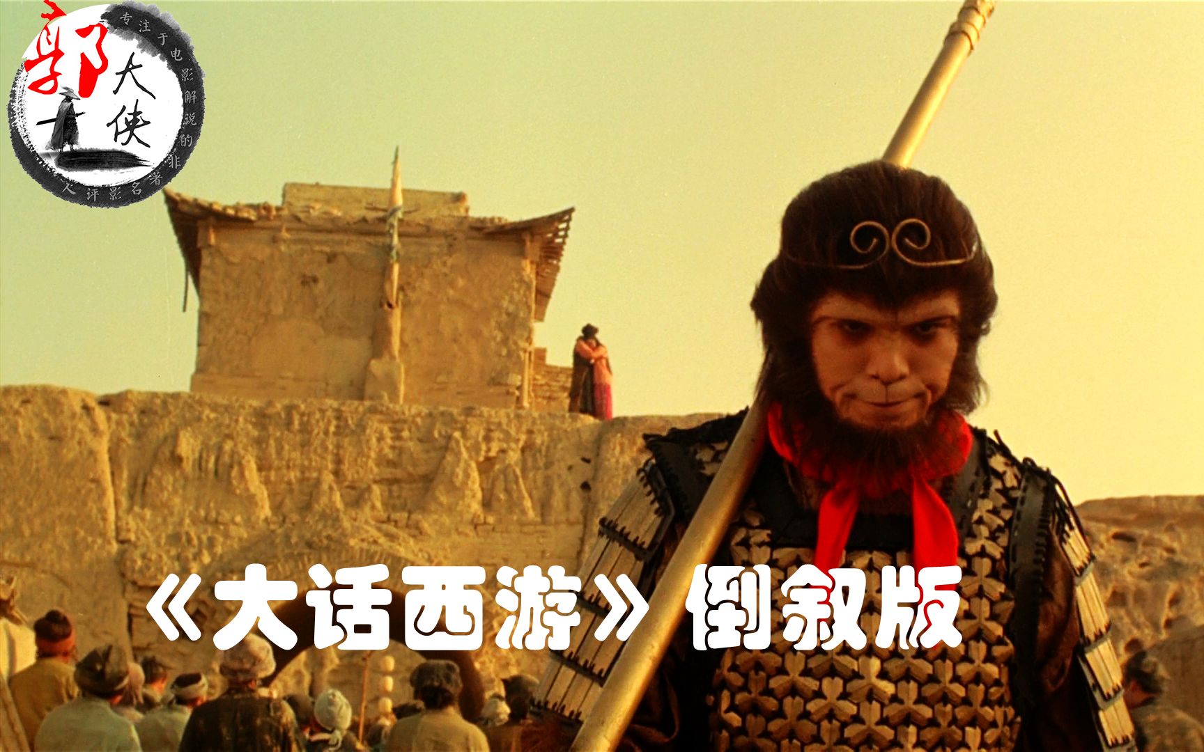 《新大话西游》电影什么时候上映？