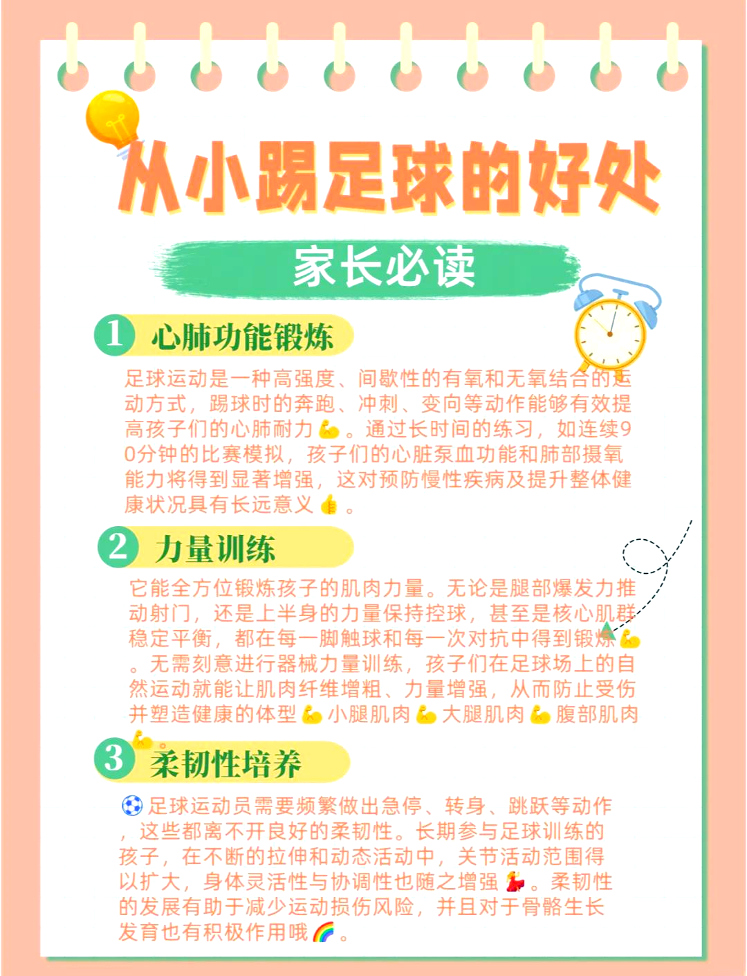 如何成为一个合格的足球后卫